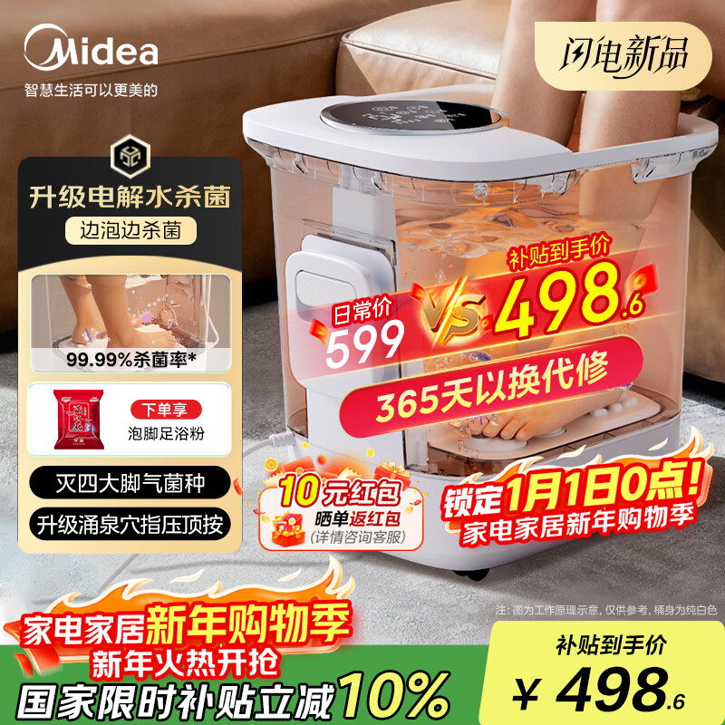 美的（Midea）泡脚桶足浴盆电解水杀菌加热自动按摩洗脚盆新年礼物生日送男女友长辈 ZL312极地白
