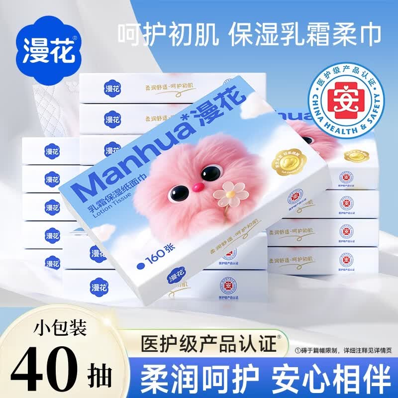 漫花小包乳霜抽纸40抽4层加厚婴儿宝宝擦脸擦鼻子专用保湿纸巾云柔巾 乳霜保湿湿巾 4层 40抽*3包