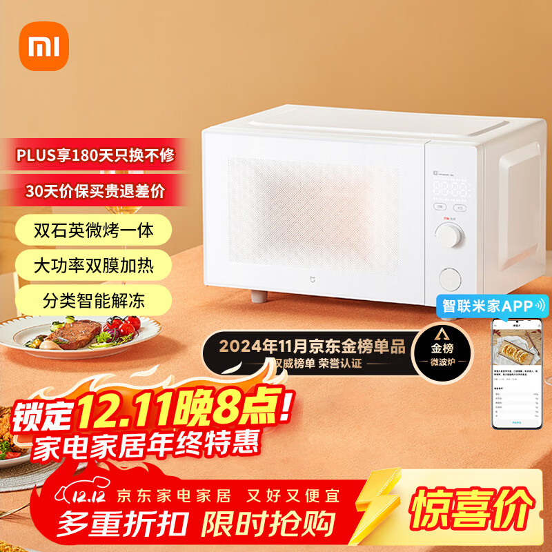 米家小米微波炉烤箱一体机家用多功能 小型小尺寸平板式 均匀加热烘烤烧烤 机械式旋钮 台式大容量23升