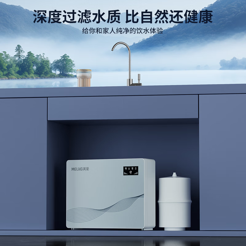 美菱(MeiLing)净水器家用净饮机RO反渗净水器瞬时1000G大流速直饮机通用滤芯厨下式自来水过滤器 上门安装【五级过滤·1000G大通量】3年质保