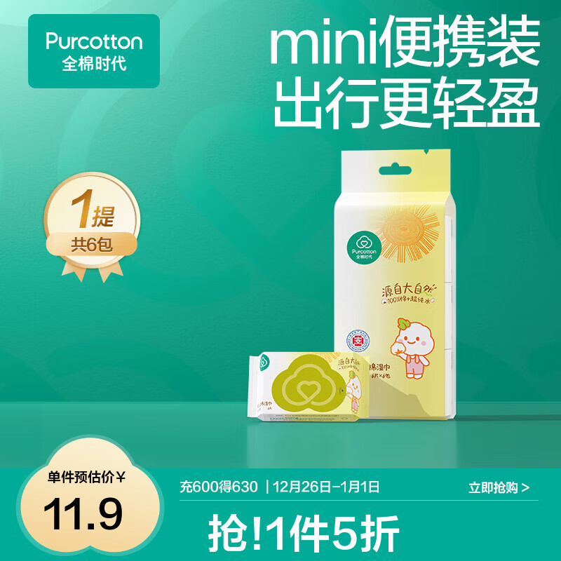 全棉时代婴儿湿巾6抽*6包新生宝宝手口屁专用纯棉湿纸巾小包外出便携装 6抽 6包 【mini便携】