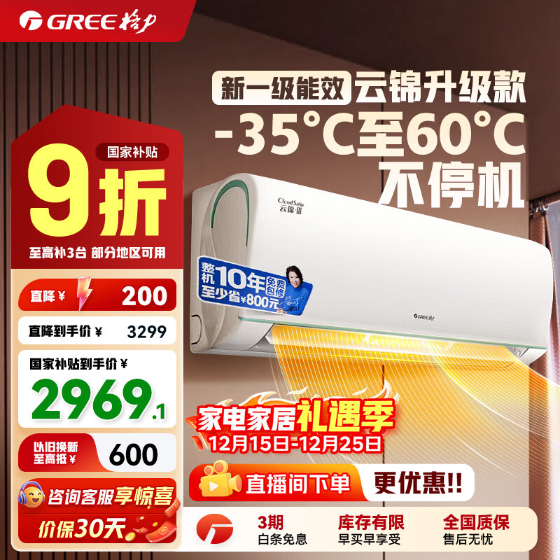 格力（GREE）空调挂机云锦三代/云锦pro新一级能效变频冷暖 自清洁 WIFI壁挂式卧室空调挂机 家电补贴20%空调  1.5匹 云锦三代新升级款