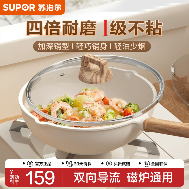 苏泊尔（SUPOR）炒锅不粘锅麦饭石色家用炒菜锅少油烟小炒锅电磁炉燃气通用  适用2-3人丨加深锅型 28cm