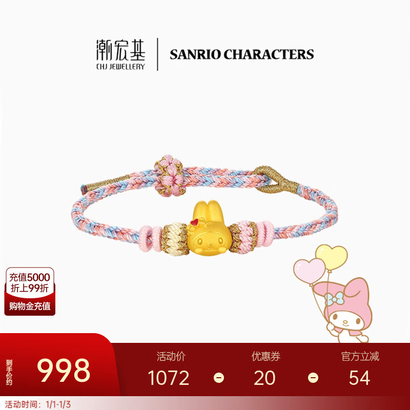 潮宏基 三丽鸥美乐蒂黄金手链女转运珠手绳手饰新年礼物TK F 美乐蒂 可调节手绳