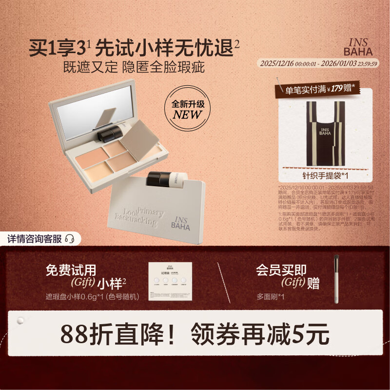 原色波塔（INSBAHA）面部遮瑕盘多效遮瑕膏提亮痘印黑眼圈泪沟持久斑点滋润七夕礼物 02观己无痕【暖调/偏深肤色】 10.4g