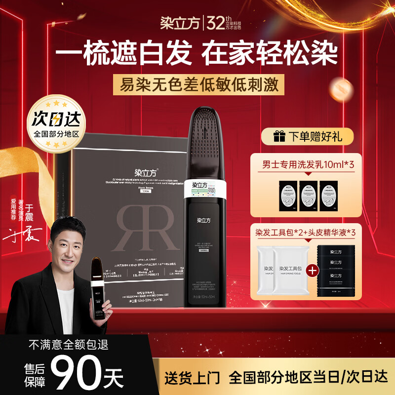染立方男士染发膏易染梳一梳遮白发染发剂添加植物精华盖白-自然黑