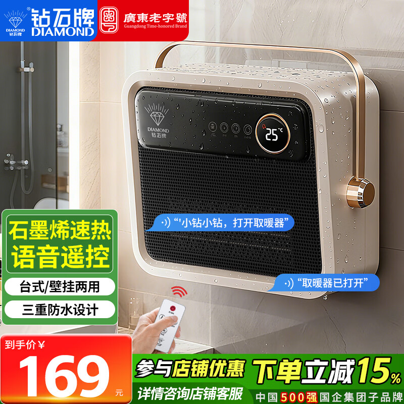 钻石牌（DIAMOND）浴室暖风机取暖器家用壁挂浴霸挂壁式小太阳电暖器两用电暖气石墨烯节能浴霸速热防水卫生间热风机 【石墨烯-语音款】台壁两用