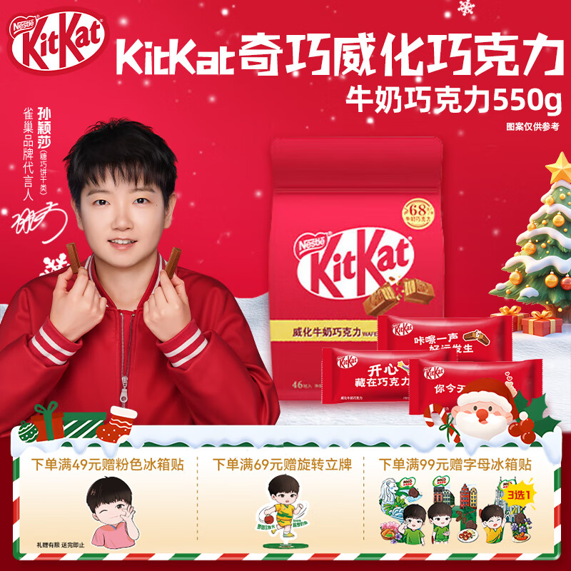 雀巢 奇巧kitkat 威化牛奶巧克力550g  圣诞巧克力 圣诞礼物 休闲零食