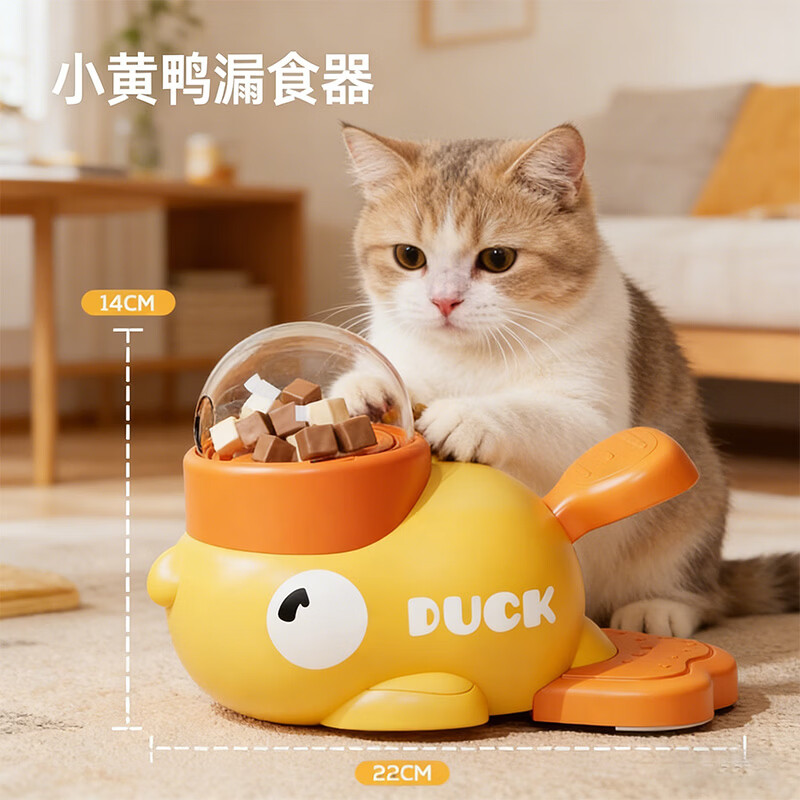 瓜洲牧小黄鸭漏食器猫咪藏食益智玩具猫猫零食按压喂食冻干投喂发射器 小黄鸭投喂器【送3种出食盖+旋转出粮+可水洗】