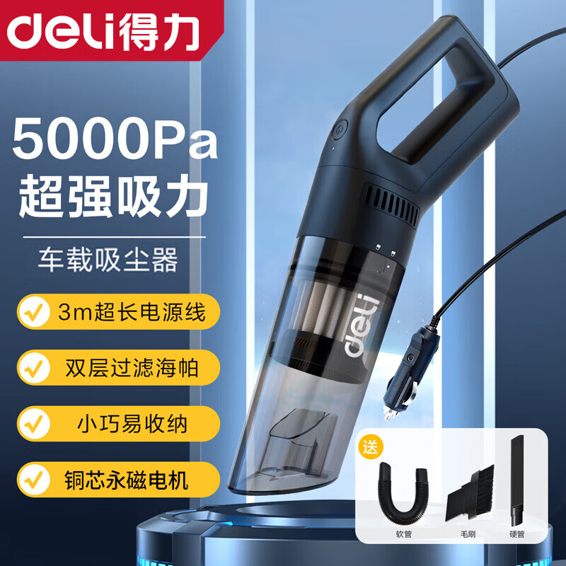 得力（deli）车载吸尘器车用无线充电汽车家用手持有线小型车内大功率吹吸两用 【有线】手持式吸尘器(新款滤网)