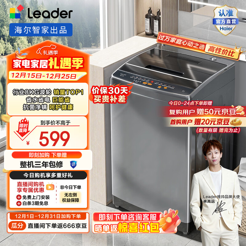 统帅海尔智家出品 波轮洗衣机8公斤全自动小型 家用租房神器排名前十 家电以旧换新补贴 @B80M958