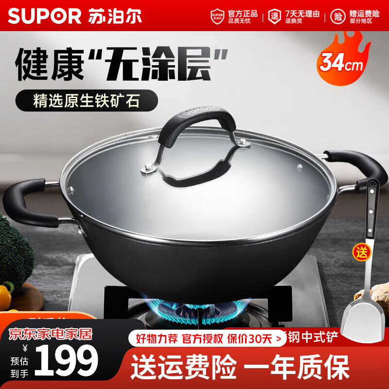 苏泊尔(SUPOR)炒锅 双耳铁锅 平底无涂层铸铁炒菜锅加深加大炒锅燃气电磁炉通用 加深铸铁锅(适合3-7人) 34cm