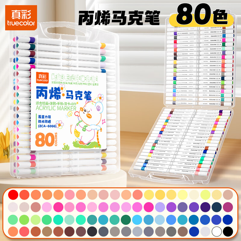 真彩（TRUECOLOR）丙烯马克笔不透色可叠色小学生专用儿童美术DIY彩色笔芯水彩笔可水洗幼儿园涂鸦防水丙烯60色80色 【三角杆】丙烯马克笔-80色 京东折扣/优惠券