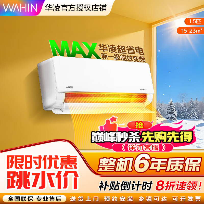 WAHIN/���� 35L1MAX��ʡ�� 1.5ƥ �һ� KFR-35GW/N8HL1Max  1399.2Ԫ