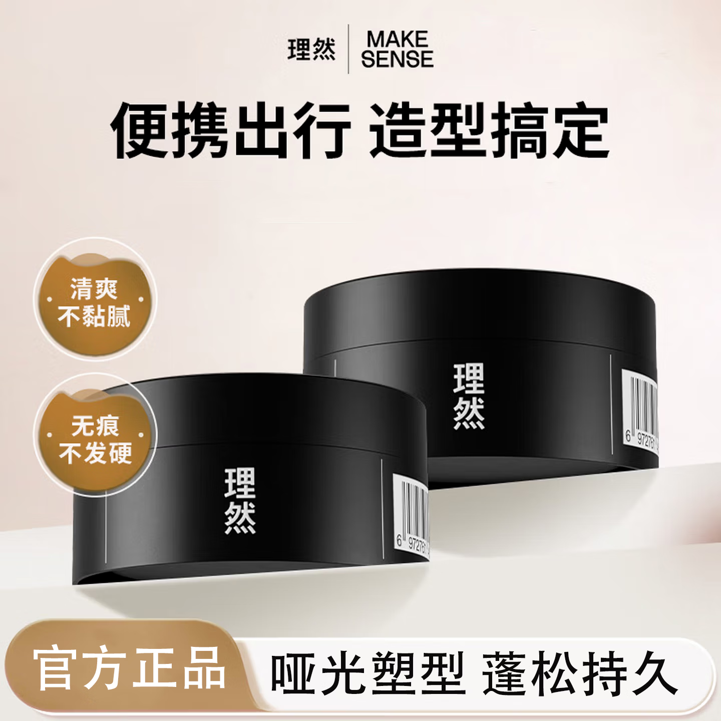 理然香氛发泥发蜡自然哑光造型蓬松持久学生男士速干定型喷雾发胶 香氛塑型发泥80g*1瓶+哑光蓬松发蜡80g*1瓶