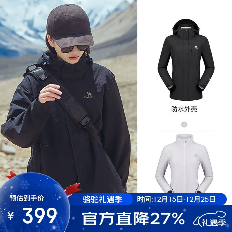 骆驼（CAMEL）户外冲锋衣 三合一加绒加厚防水情侣款外套登山服装 A9W114120-1X