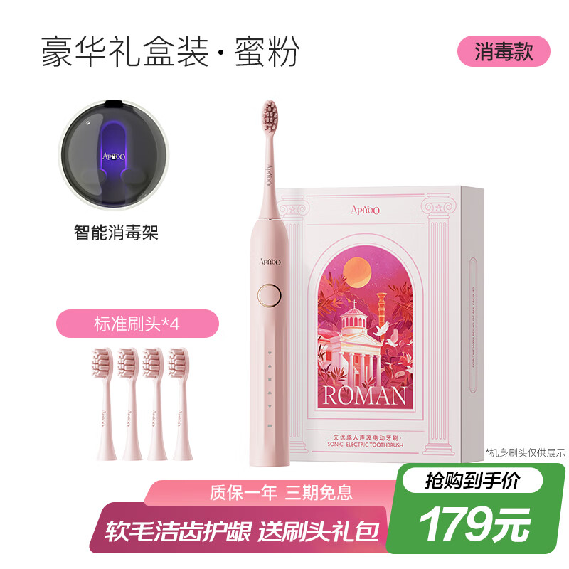 ApiYoo艾优Y1电动牙刷成人男士女士情侣款软毛声波自动牙刷生日礼物情人节礼物 蜜粉·豪华消毒套款【刷头*4】