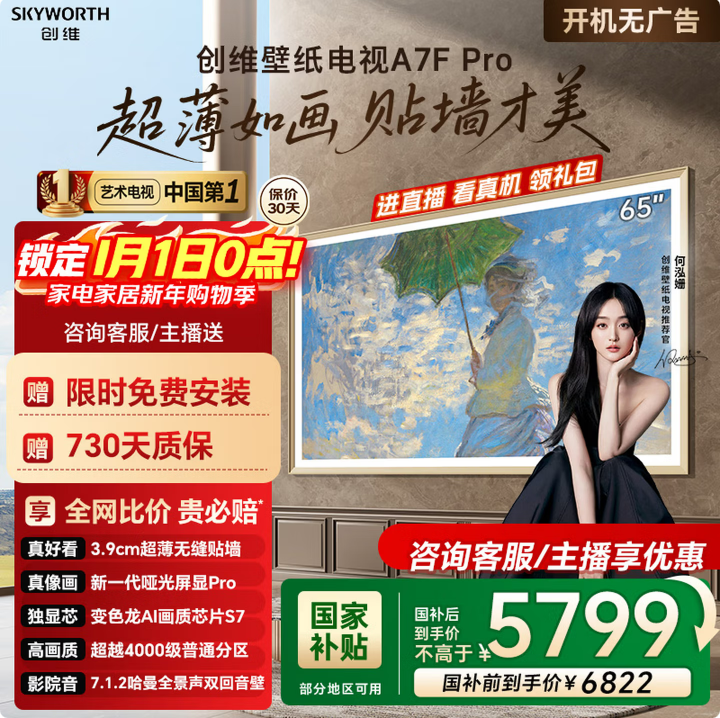 ��ά��Skyworth��65A7F Pro 65Ӣ�糬���ڻ�����Mini LED ���Ҳ���A7E Pro������4K����ƽ��Һ������ ѯ�ͷ����Ż� 65Ӣ�� 65A7F Pro 5625.81Ԫ