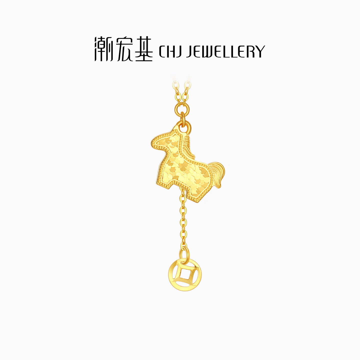 潮宏基马上有钱足金5G黄金项链女套链颈饰生肖马礼物计价 约3.25g