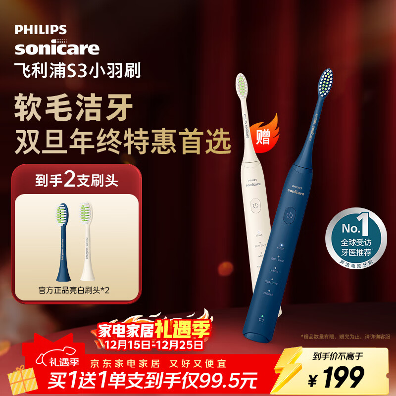 飞利浦（PHILIPS）电动牙刷S3 生日/七夕礼物 成人情侣款送男生/女友 柔和亮白刷头小羽刷 5种模式 HX2471