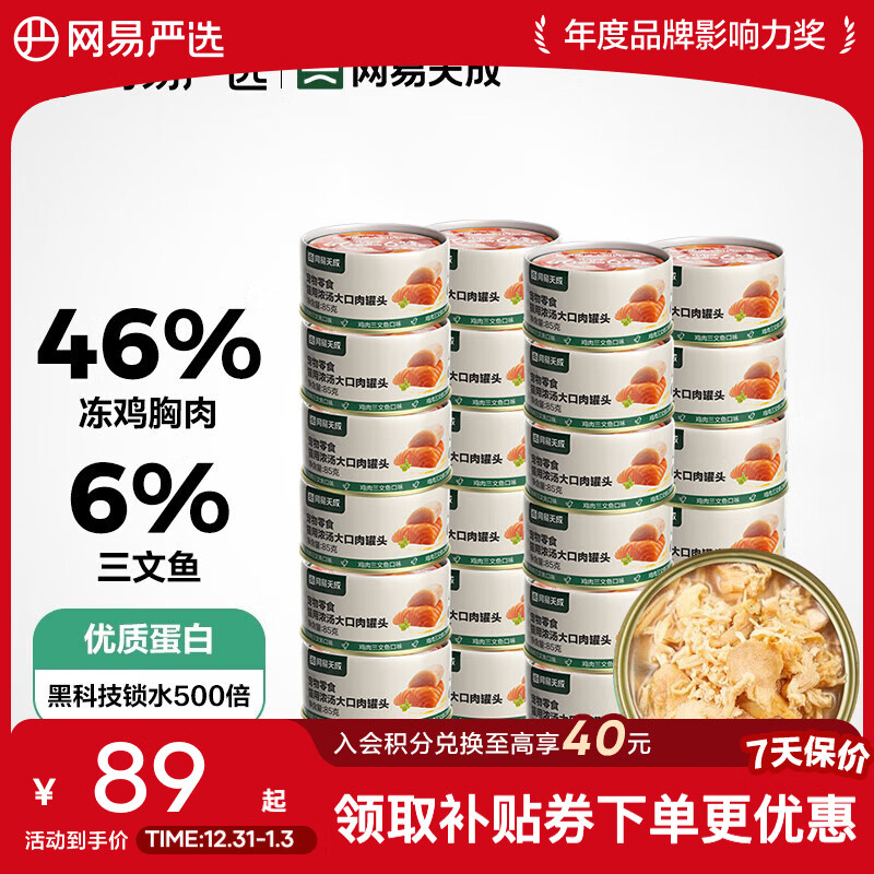 网易严选 宠物零食 成猫幼猫湿粮猫零食猫用浓汤大口肉罐头 【大肉粒】鸡肉三文鱼味 85g*24罐