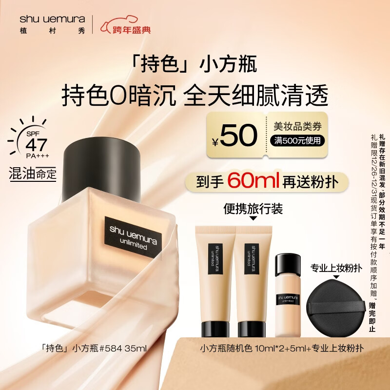 植村秀[第2代]小方瓶粉底液584 35ml遮瑕防晒提亮化妆品 圣诞礼物送女友