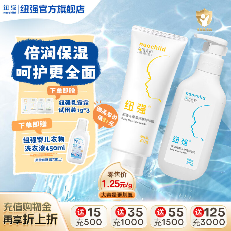 纽强儿童面霜舒缓保湿秋冬防皴防干敏红身体乳 婴幼儿保湿润肤精华霜 精华霜200g+精华乳200g