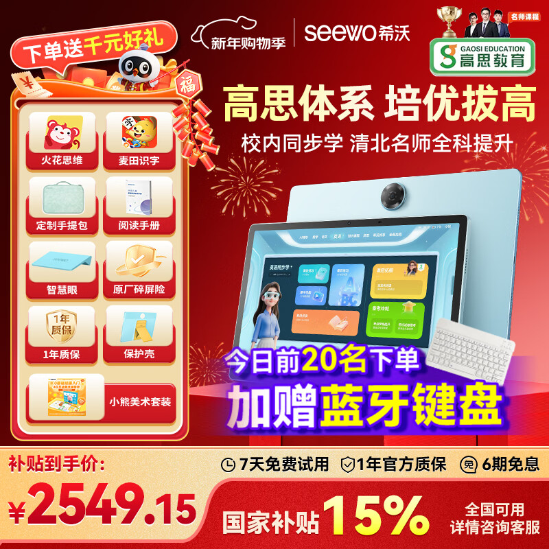 希沃AI学习机V2 Pro 国家补贴15% 13英寸护眼学习平板 高思全科培优 小学初中高中学练机 6+256G极光蓝