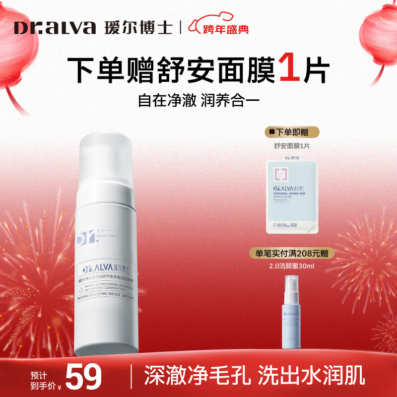 瑷尔博士洁面慕斯泡沫洗面奶温和洁面清洁保湿护肤品圣诞节礼物送女生 洁面慕斯150ml*1