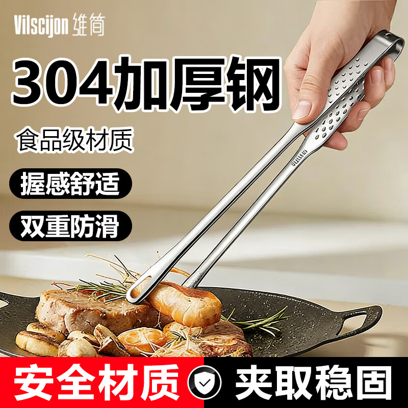 维简304不锈钢夹子食品夹牛排夹烤肉夹子工具厨房夹子烧烤夹子 大28cm