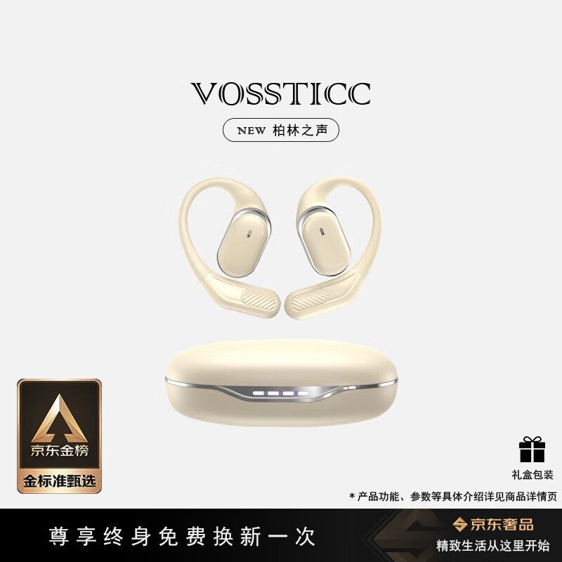 VOSSTICC轻奢品牌【柏林之声】蓝牙耳机挂耳式 开放式不入耳 运动健身通话降噪 超长续航 适用于苹果华为 肤色【OPEN THE TO WORLD】