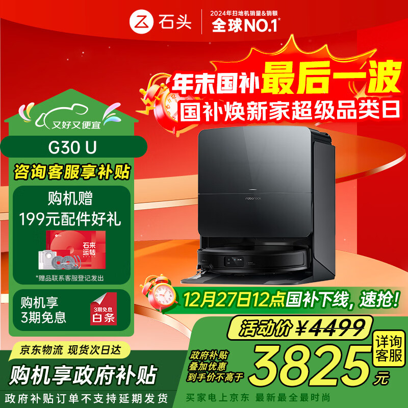 roborock/ʯͷ G30U ɨ�ػ����� ɨ��ϴ��һ�� ˮ��� 3324.57Ԫ