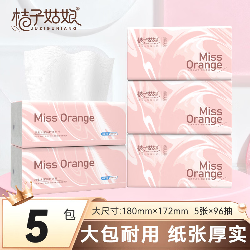 桔子姑娘（JUZI GUNIANG）拾光大包抽纸480张加厚家用纸面巾纸家用卫生纸 【拾光体验装】 5层 480张*5包