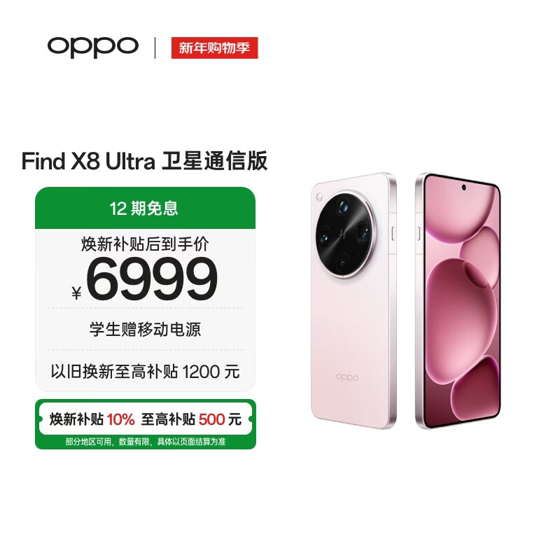 OPPO Find X8 Ultra 卫星通信版 16GB+1TB 晨曦微光 夜景人像专业镜头 丹霞原彩镜头 AI 5G 旗舰手机