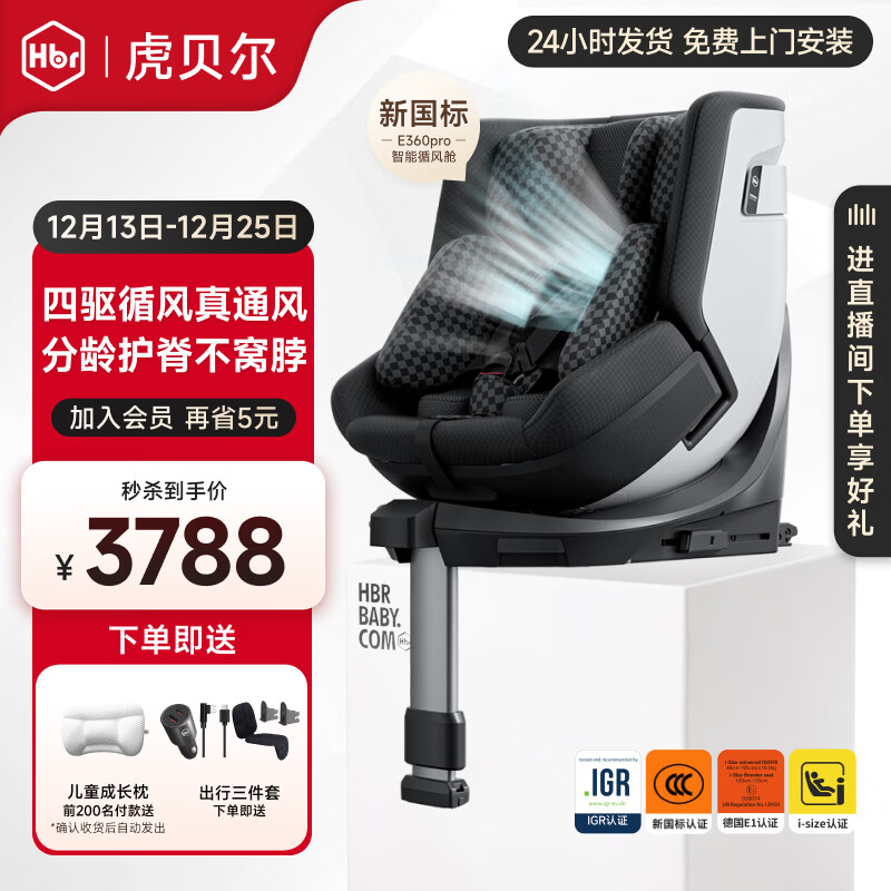 虎贝尔E360pro儿童智能通风安全座椅0-12岁宝宝婴儿【龙队同款】 【新国标】E360pro智能循风舱-黑格