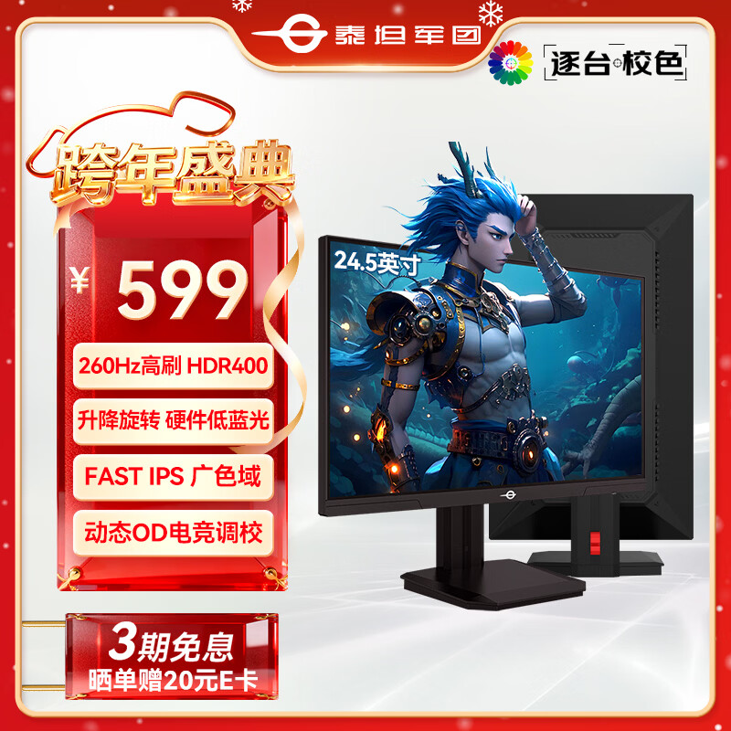 泰坦军团24.5英寸 260Hz超高刷新率 FastIPS硬件低蓝光HDR400广色域 旋转升降 PS5电竞显示器 P2510H PLUS+