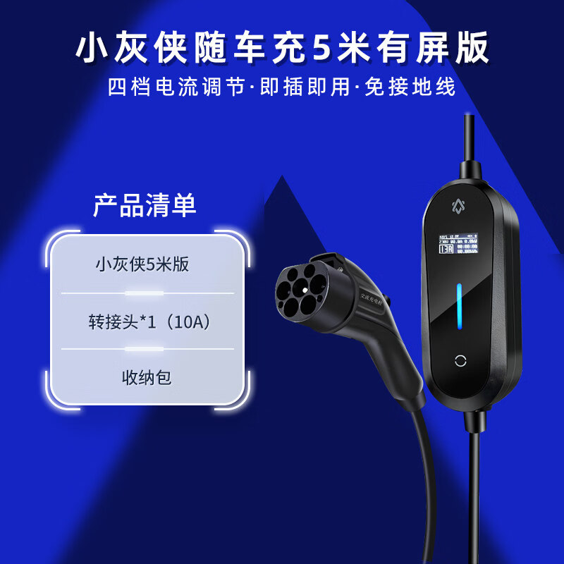 摯達充電槍新能源汽車家用充電器便攜式隨車充適配理想su7 小灰俠16A_5米有屏版