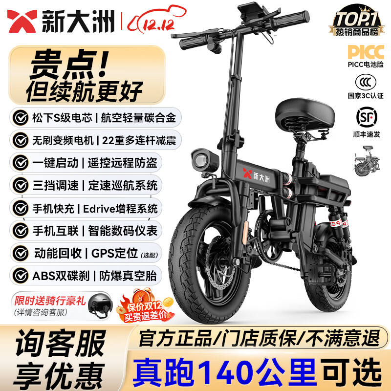 新大洲新国标代驾折叠电动车超长续航 锂电池电瓶助力自行单车轻便迷你小型男女士代步上班用可放后备箱 避震顶配-22减震-松下S级40A纯电≤120km