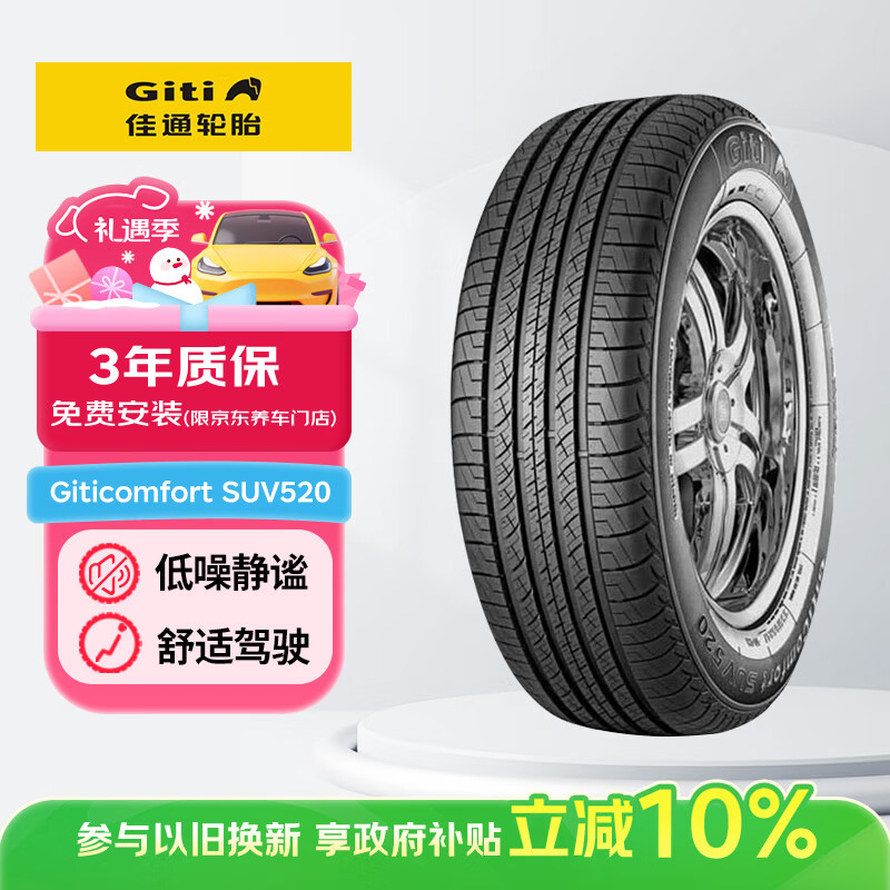佳通轮胎(Giti)轮胎235/60R18 103H SUV520 适配 哈弗H6/本田CR-V/X70    