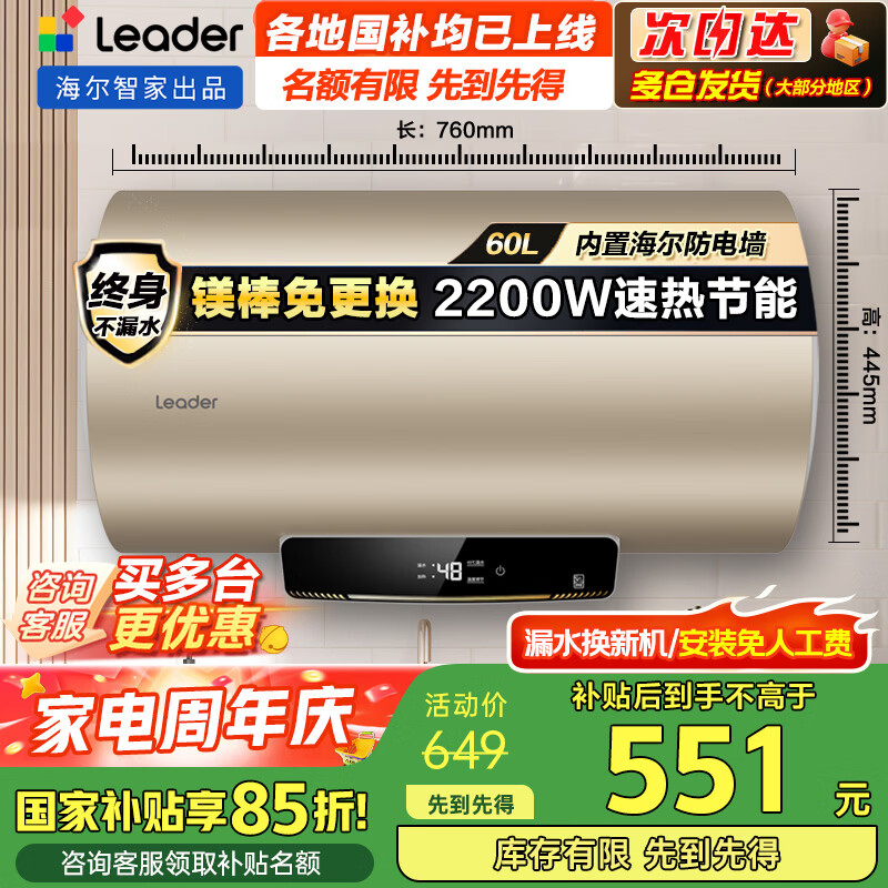 海尔电热水器速热家用60升电热水器节能金刚胆储水增容热水器Leader 上门安装全国联保 60L 2200W 数显大屏节