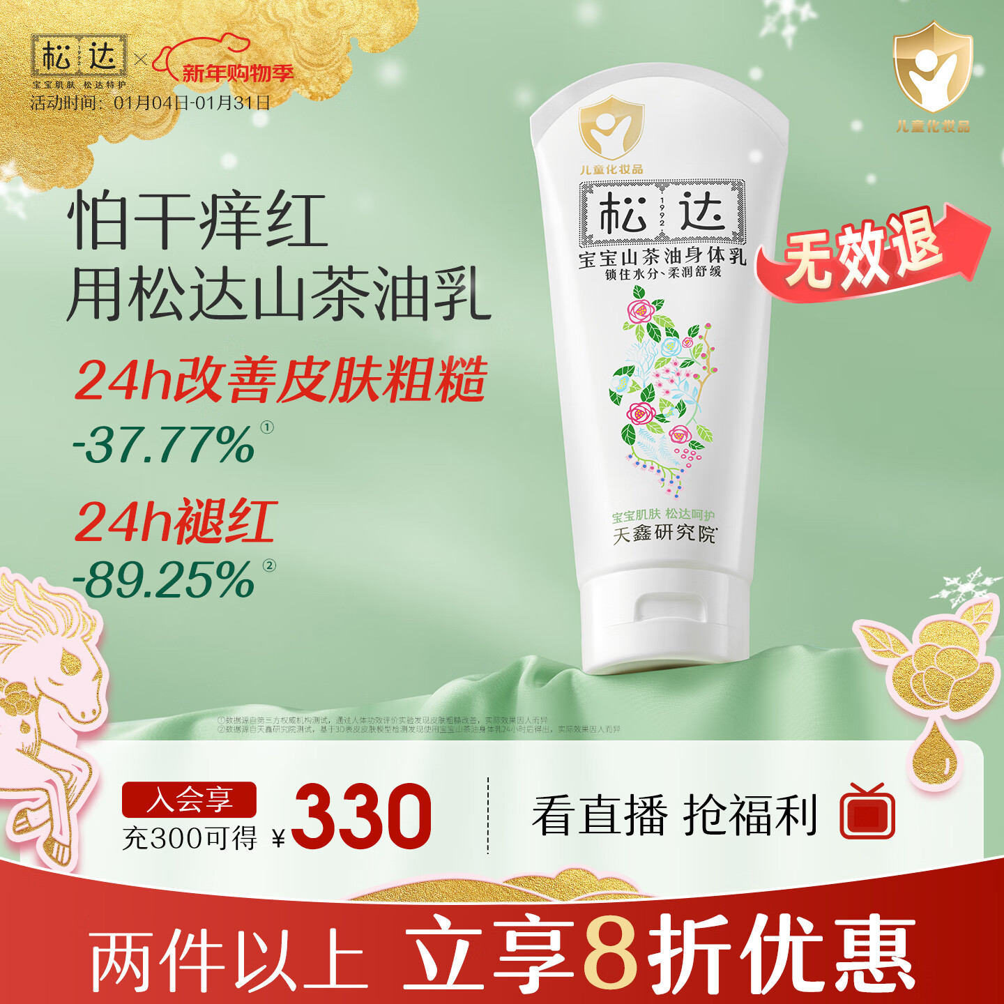 松达宝宝身体乳儿童润肤乳护肤露山茶油滋润保湿补水乳188g