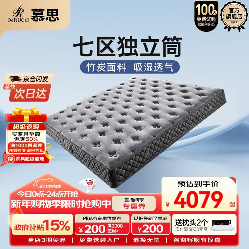 慕思（de RUCCI）净芯床垫乳胶慕斯7区独袋弹簧床垫七区款1.8*2米软硬适中