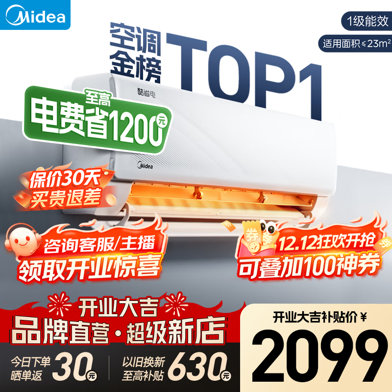 美的（Midea）家用空调 酷省电系列 变频冷暖 大风量挂机 新一级能效 卧室一键节能省电 以旧换新  大1.5匹 一级能效酷省电 省电25%