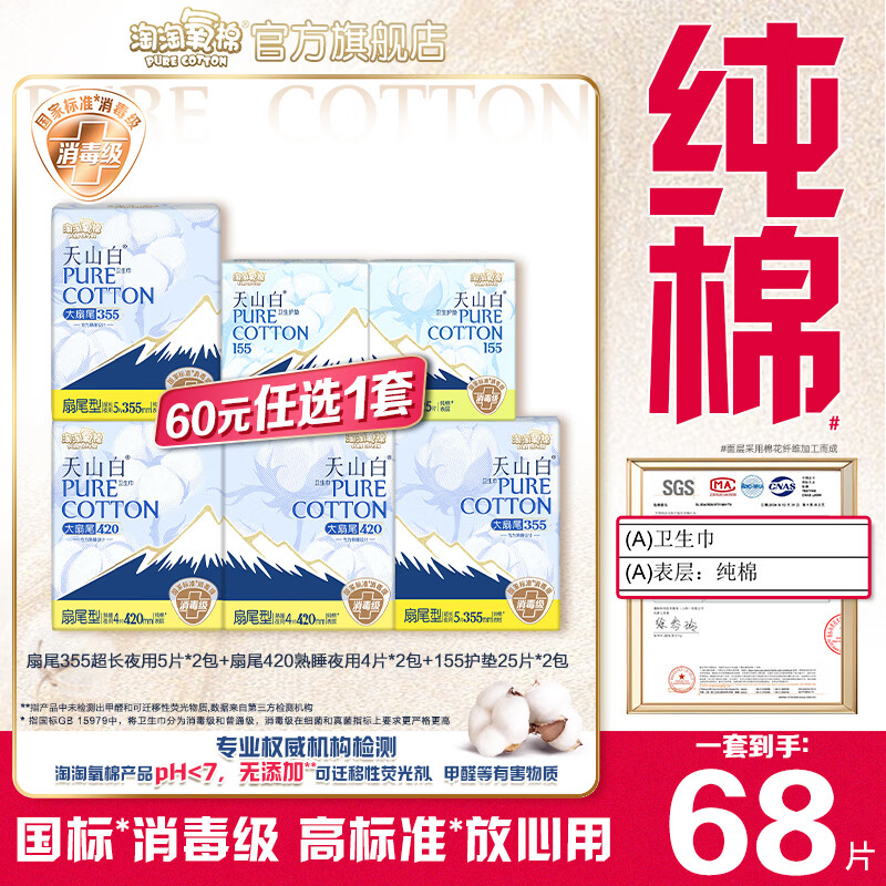 先领90-30补 贝占卷 陶陶氧棉 消毒级日夜用组合 68片 拍下25元 - 86线报
