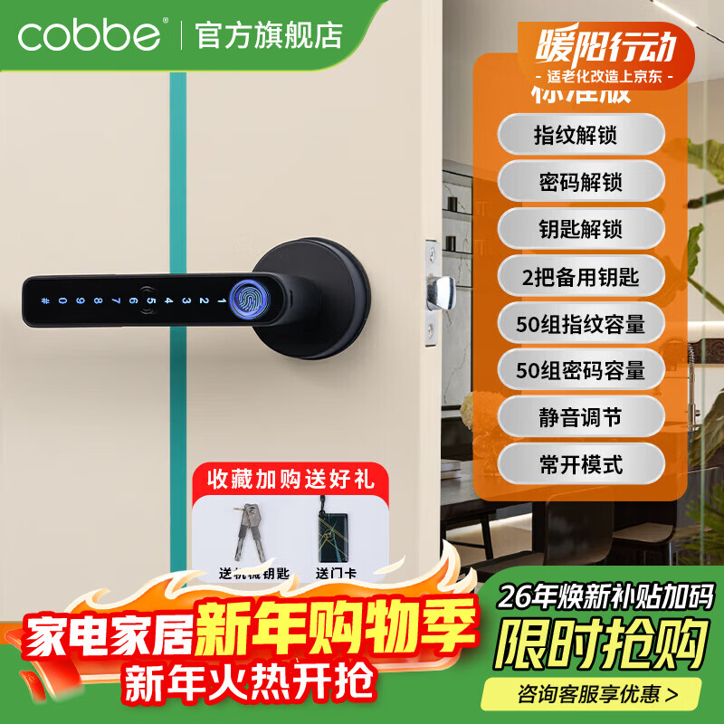 卡贝（cobbe）指纹锁家用室内智能密码锁木门把手卧室房门锁可刷卡电子锁具 黑色单舌-升级标准版