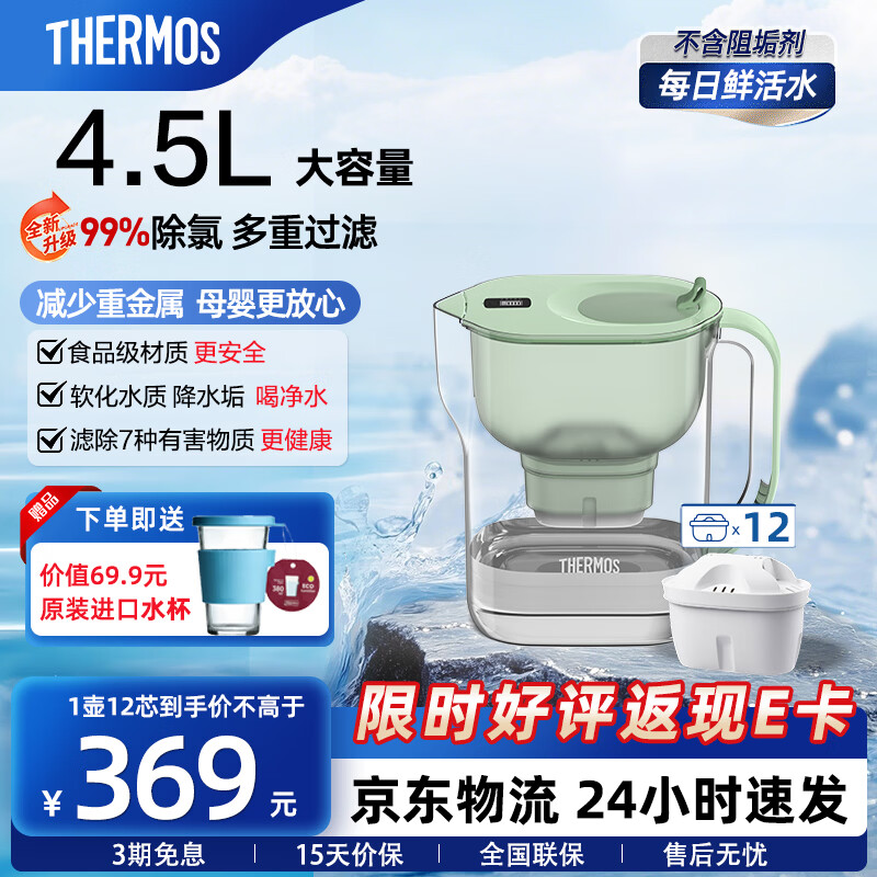 膳魔师净水壶 滤水壶 家用过滤器 净水器  4.5L大容量 自来水过滤器 滤水器 矿物质水过滤壶 1壶12芯 森养绿1壶12芯