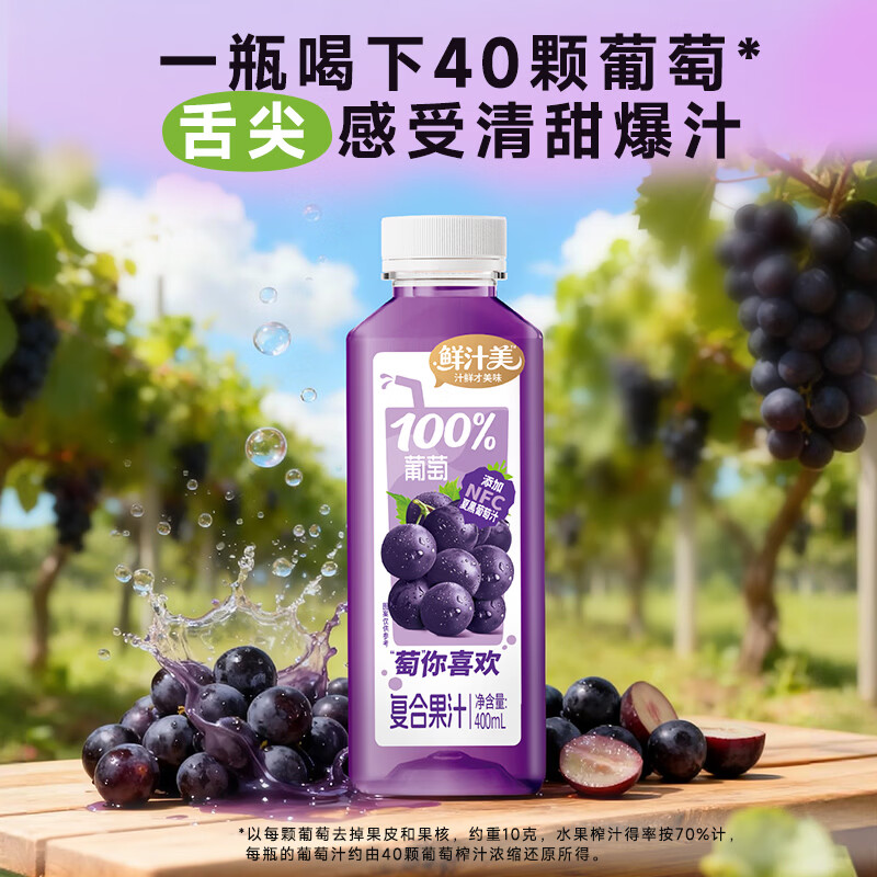 鲜汁美100%果汁含量葡萄汁NFC夏黑葡萄汁饮料年货饮料礼盒整箱 100%果汁含量葡萄汁400ml*6瓶