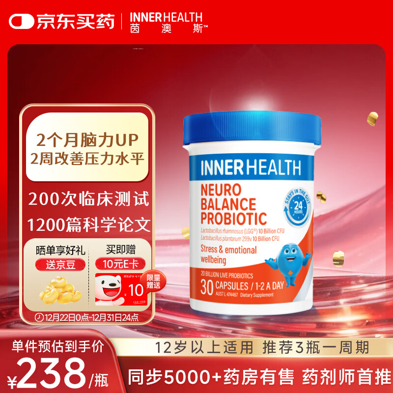 INNER HEALTH茵澳斯舒压情绪益生菌青少年 开心缓解焦虑压力提高注意力30粒/瓶