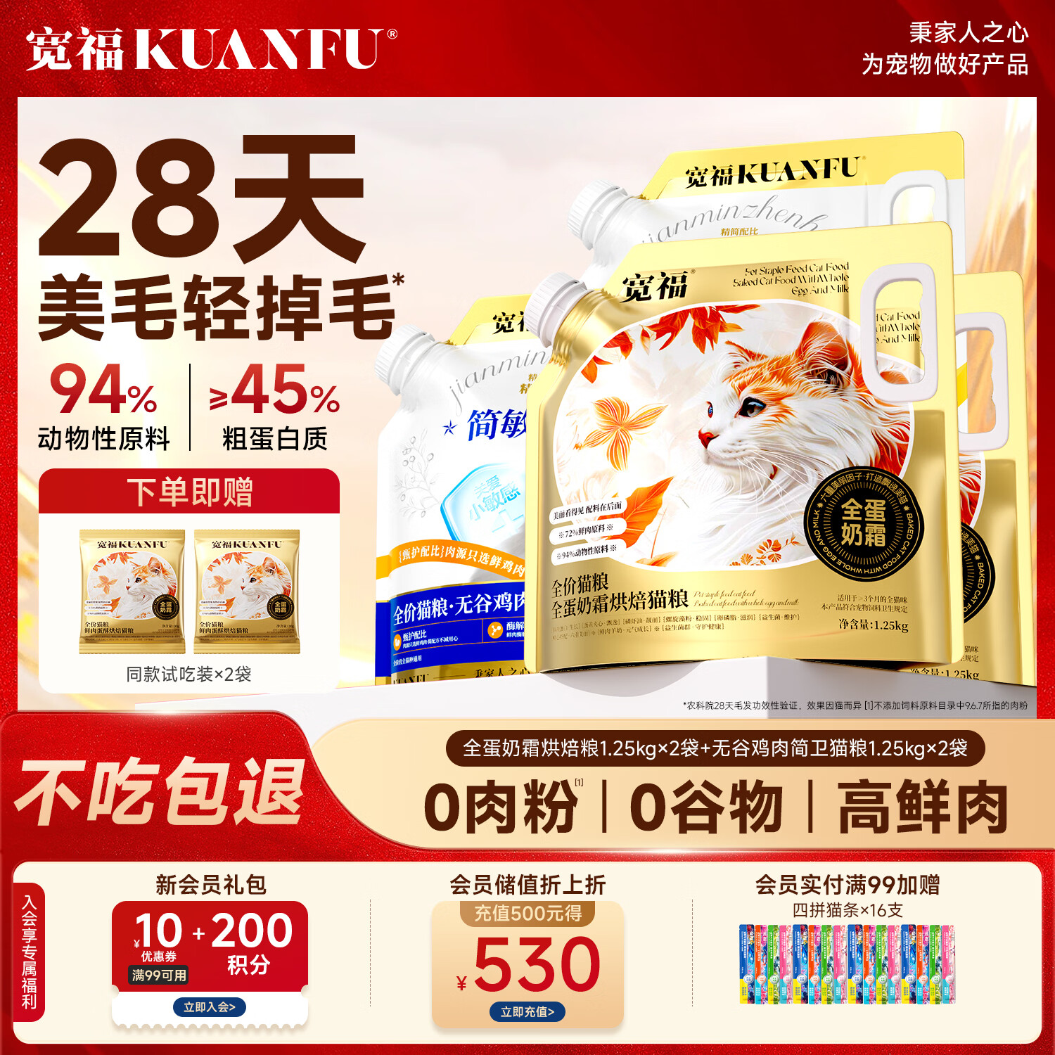 宽福烘焙猫粮全蛋奶霜45%粗蛋白高蛋白鸡肉全价美毛养胃鲜粮 10斤(美毛2.5斤*2+护胃2.5斤*2)