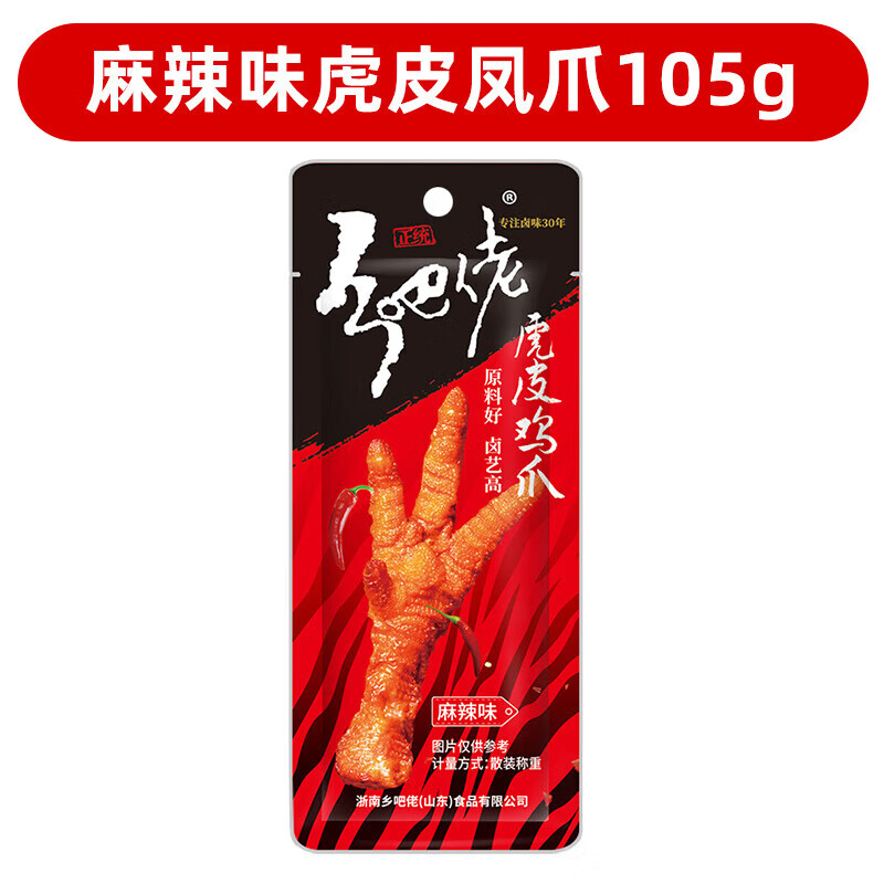 乡巴佬虎皮凤爪散称香卤味麻辣味鸡爪解馋休闲零食小吃 麻辣味虎皮凤爪105g